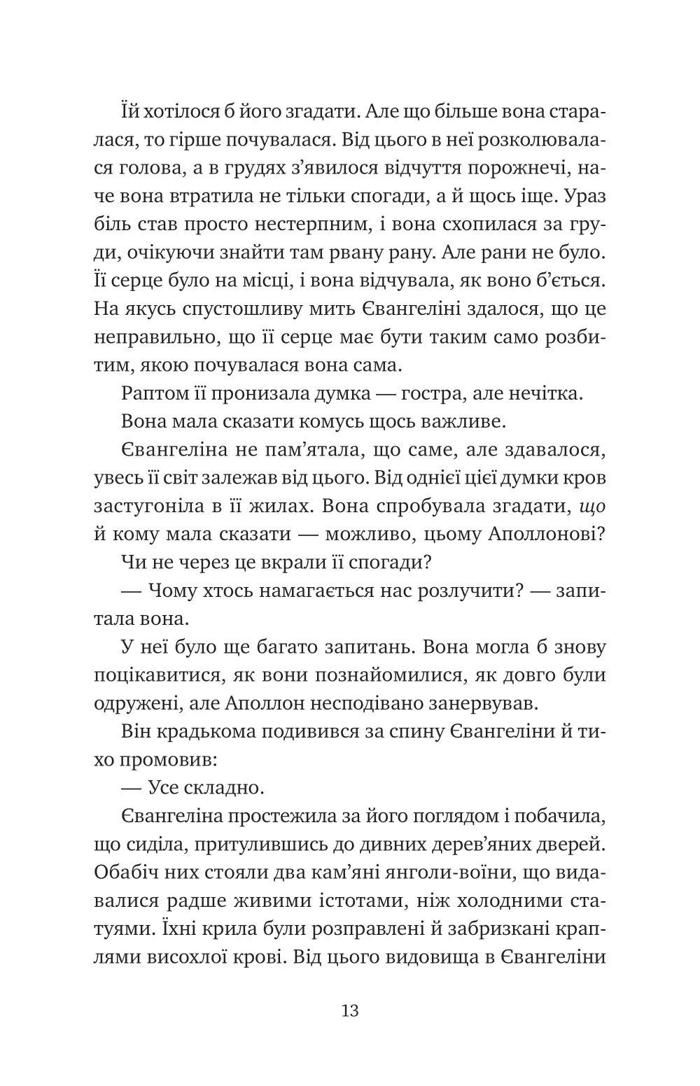 Прокляття справжнього кохання. Стефані Гарбер
