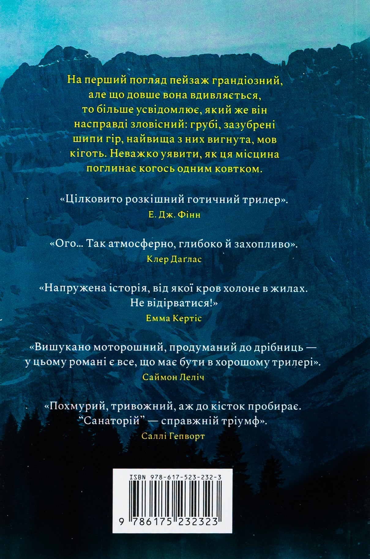 Санаторій. Сара Пірс