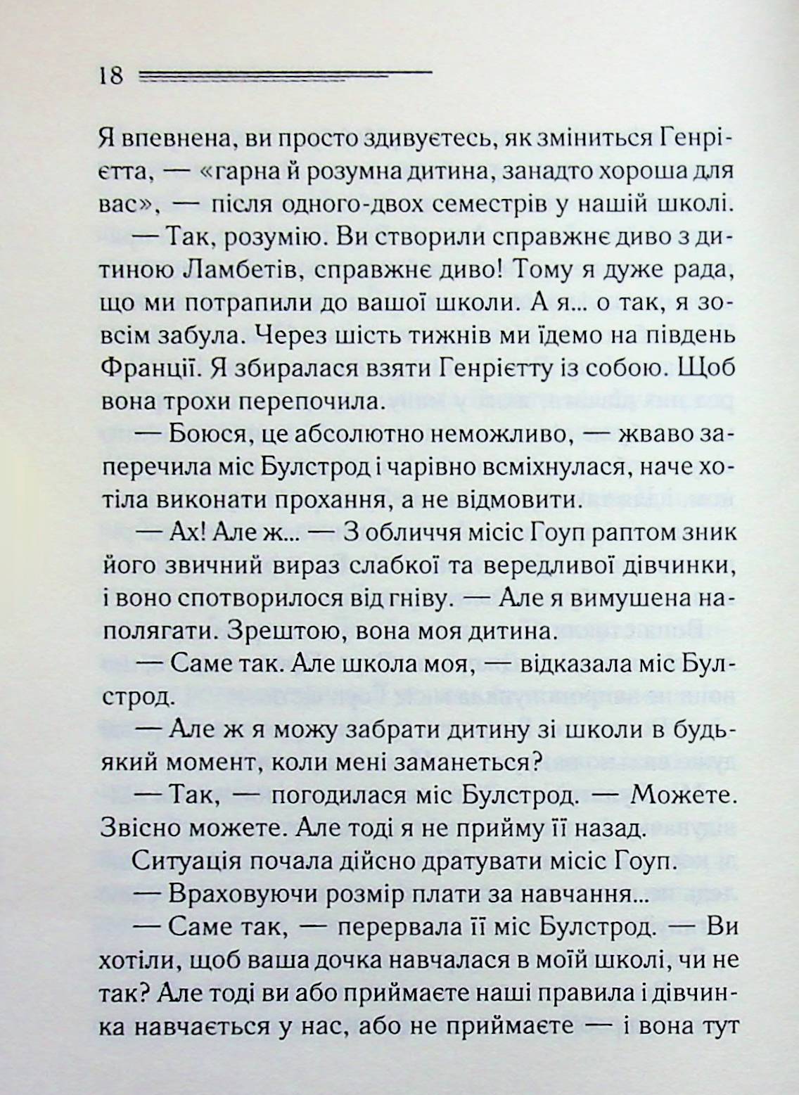 Кіт серед голубів. Агата Крісті