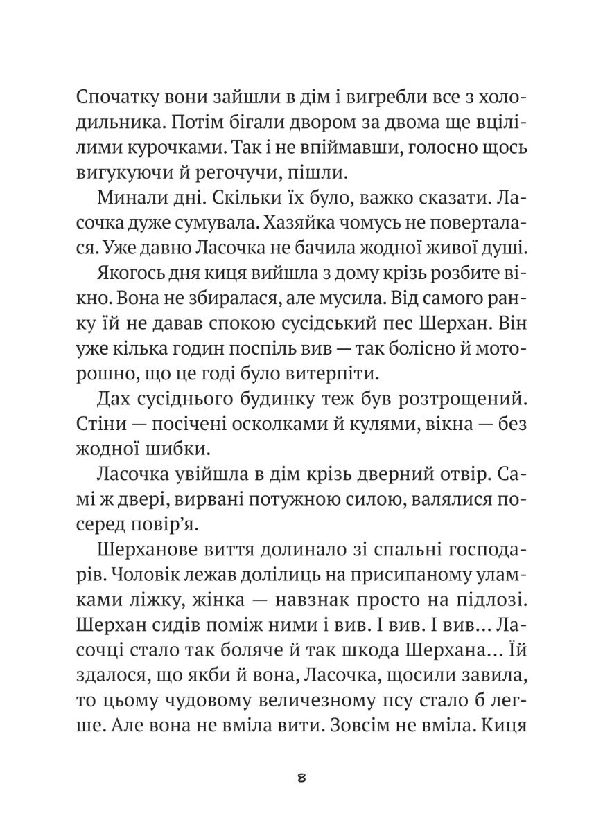 Клуб врятованих. Непухнасті історії. Сашко Дерманський