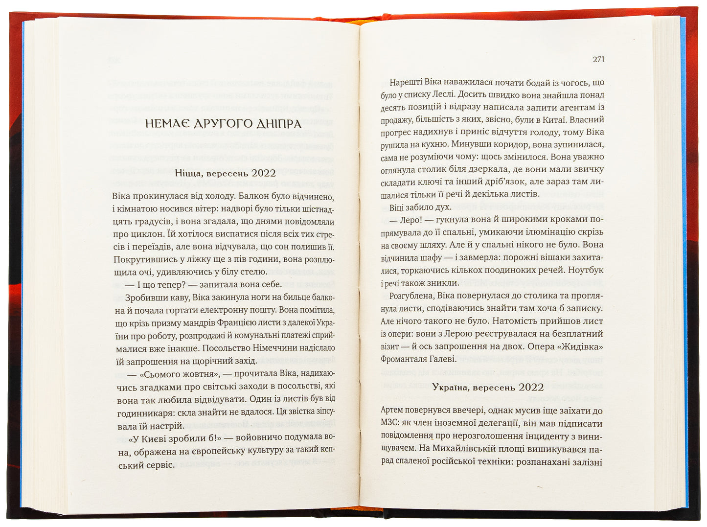 Любити Привида. Тіна Перон. Фіналіст конкурсу Feel-Good Fiction