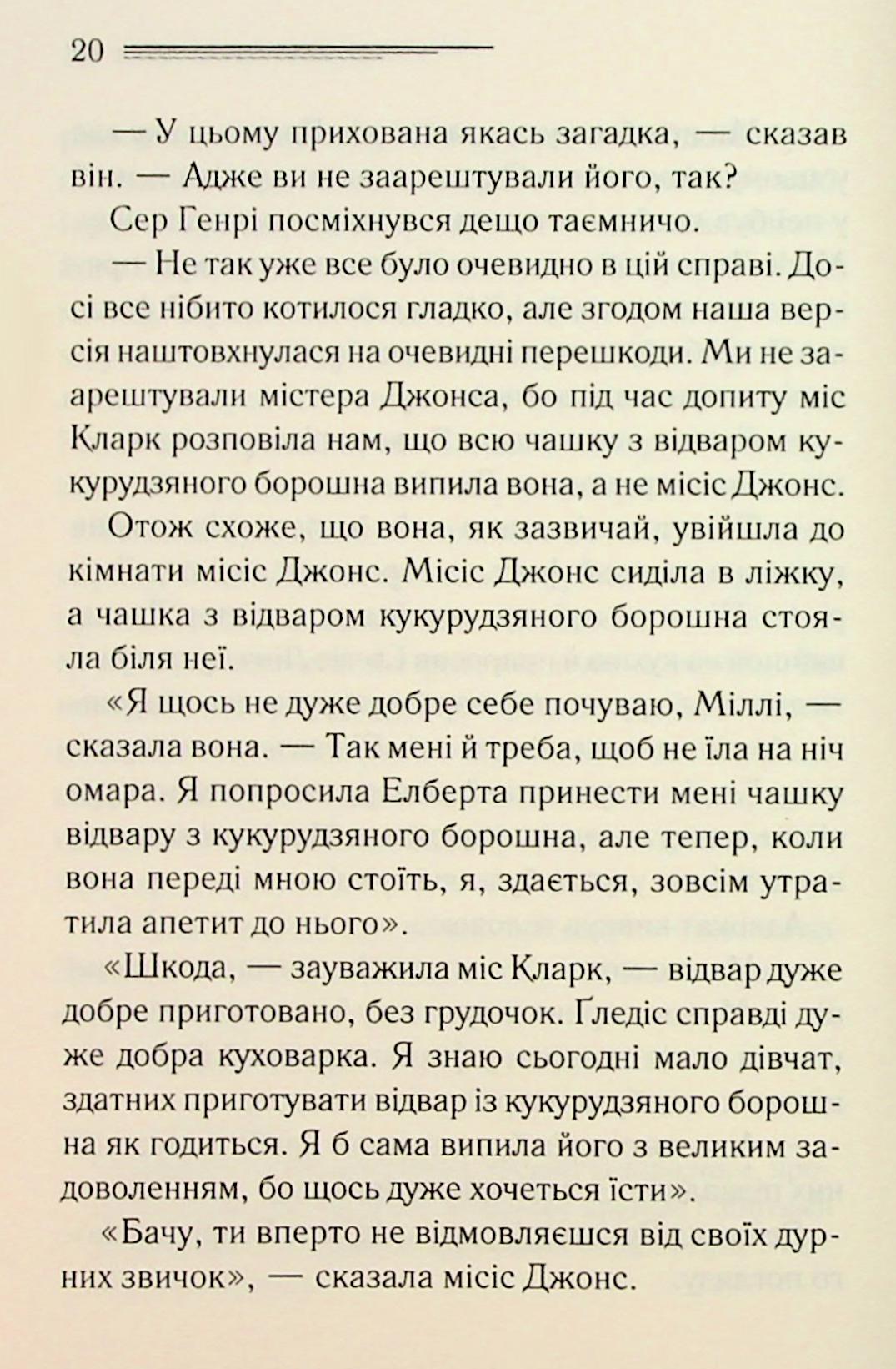 Тринадцять загадкових випадків. Агата Крісті