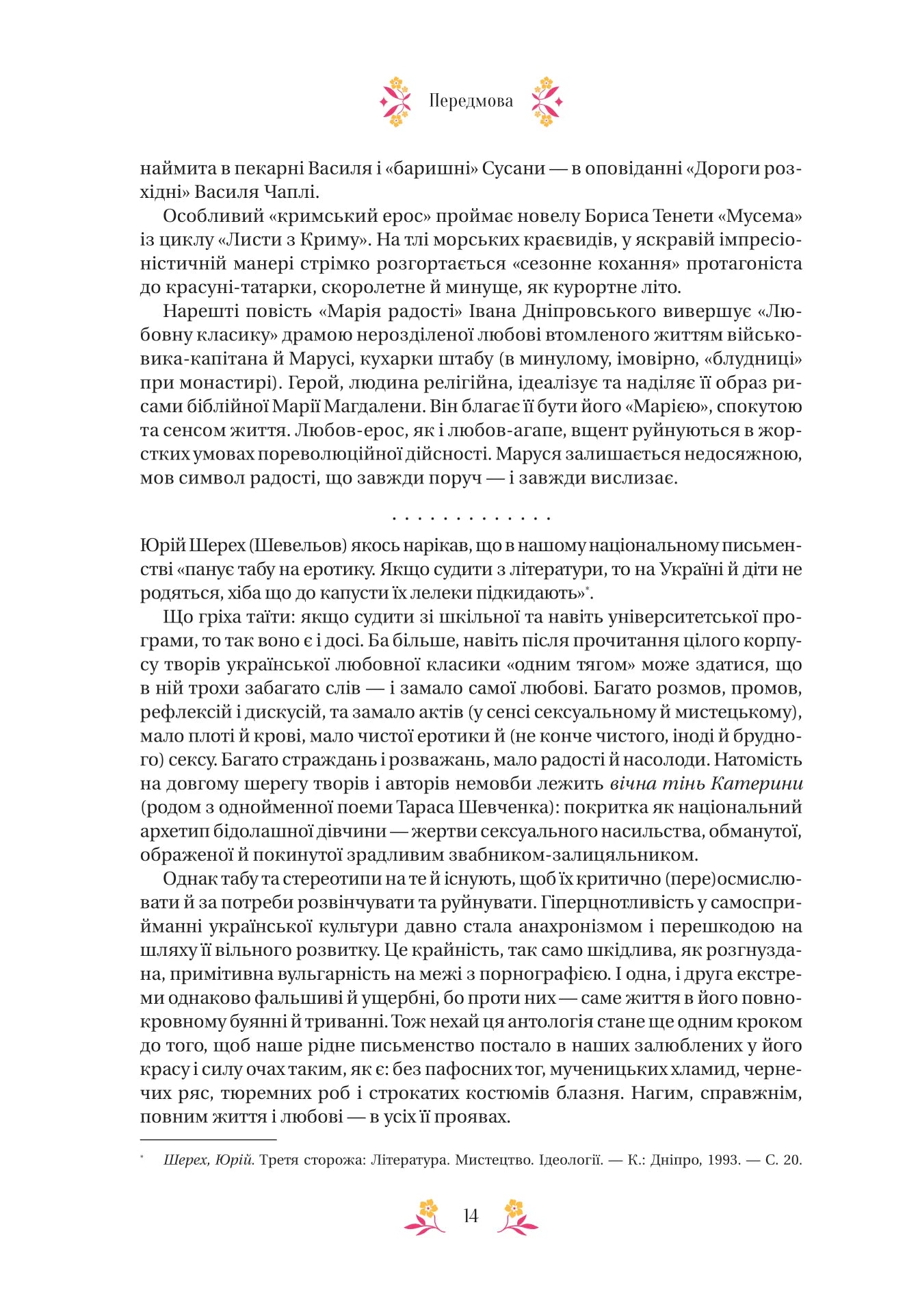 Любовна класика. Григорій Квітка-Основ'яненко, Агатангел Кримський, Іван Нечуй-Левицький, Іван Франко, Володимир Винниченко, Микола Чернявський, Грицько Григоренко, Борис Антоненко-Давидович, Михайло Івченко, Дмитро Борзяк, Микола Хвильовий та інші