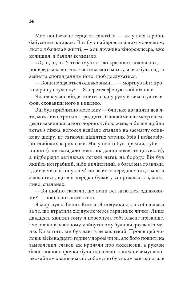Незавершені справи. Ребекка Яррос