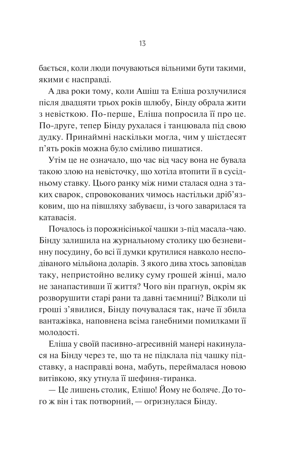 Яскраві роки. Соналі Дев