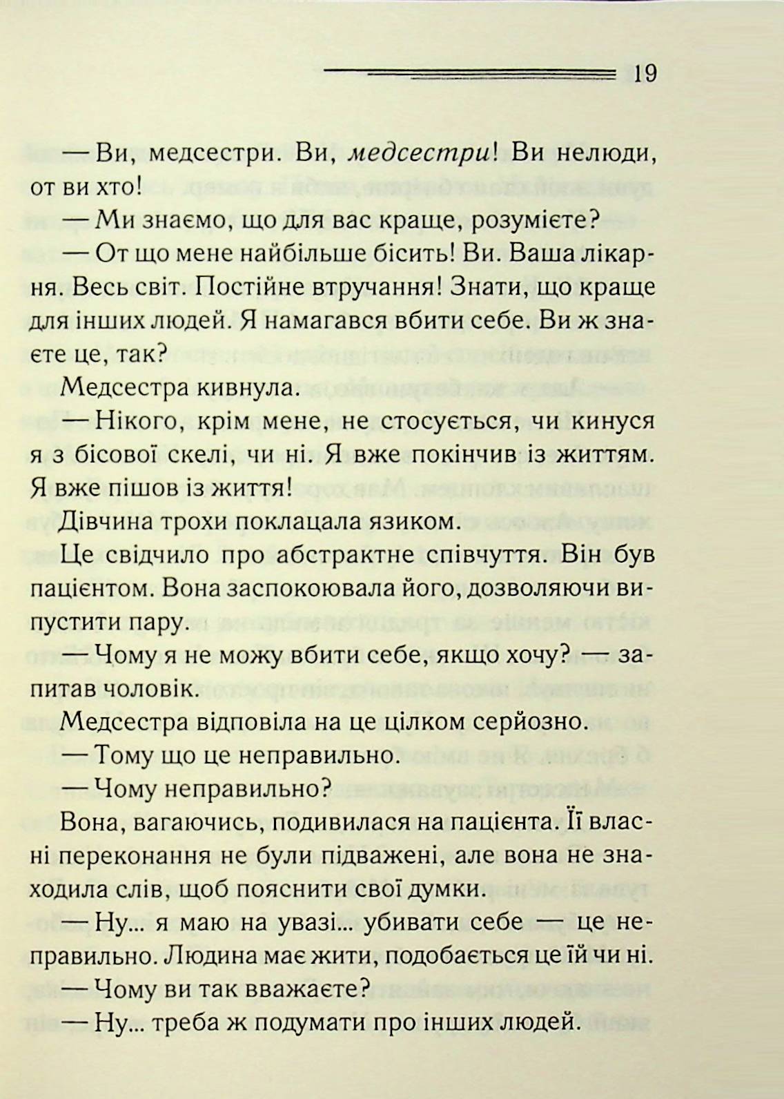 У напрямку до нуля. Агата Крісті