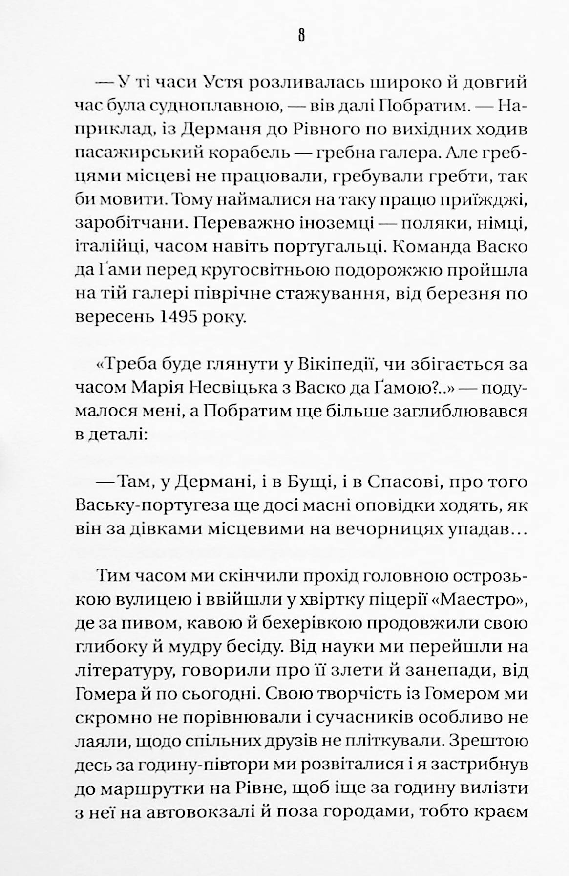 Ізмарагд княгині Несвіцької. Олександр Ірванець