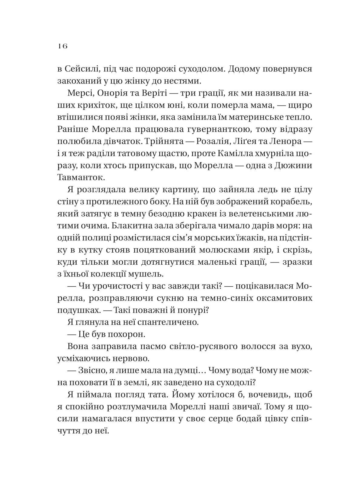 Сестри солі. Дім солі та смутку. Ерін А. Крейг. Бестселер The New York Times