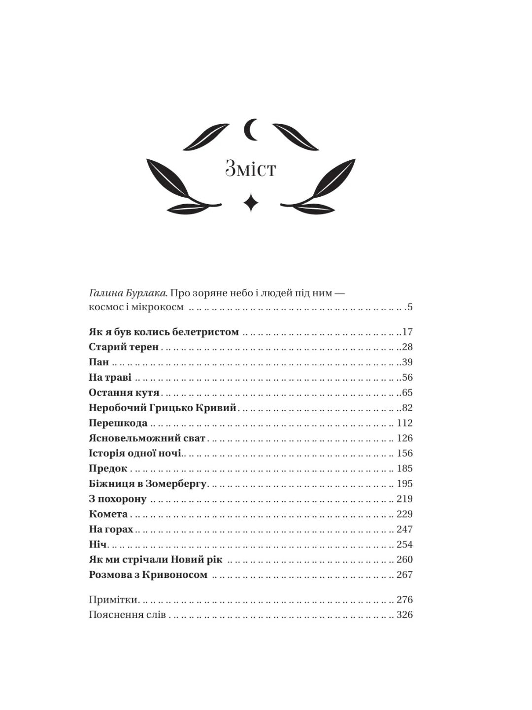 Під зоряним небом. Михайло Грушевський. Vivat класика