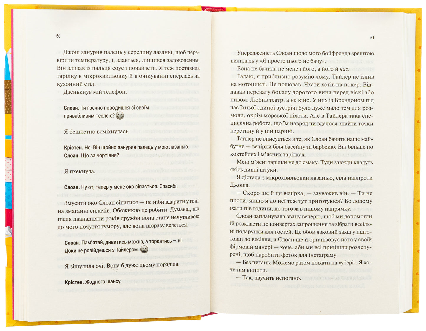 Френдзона. Еббі Хіменес