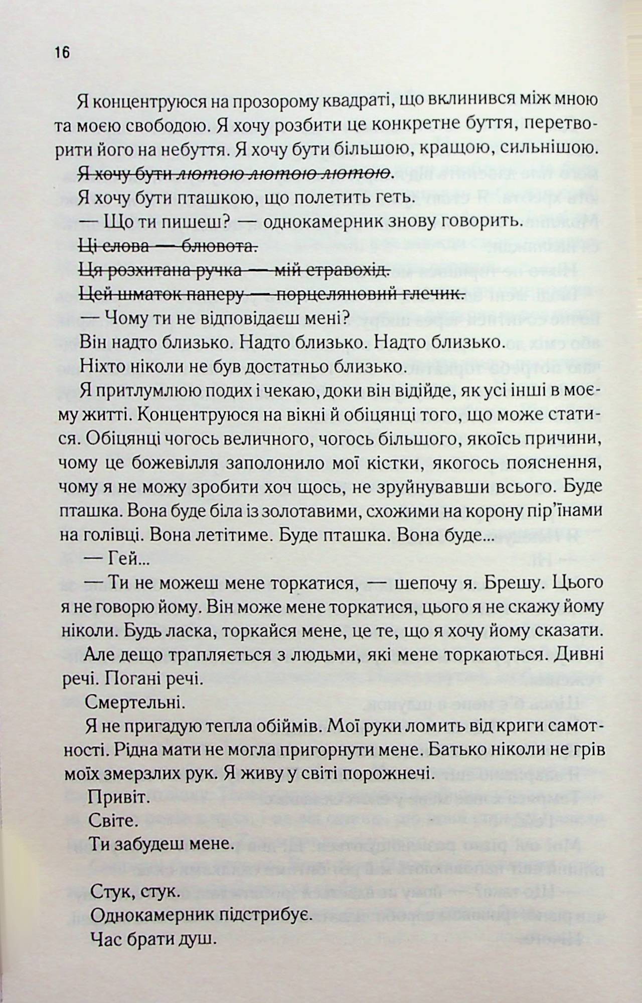 Знищ мене. Книга 1. Таґере Мафі