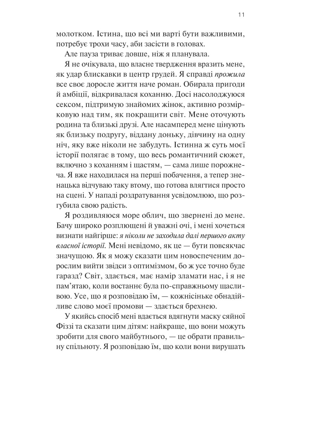 Експеримент зі справжнім коханням. Крістіна Лорен