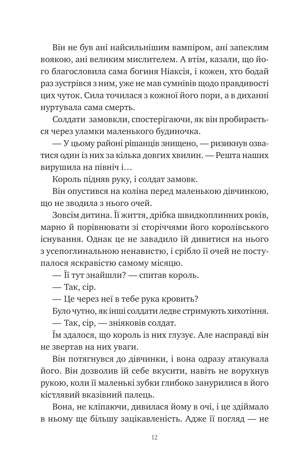 Змія й крила ночі. Карісса Бродбенд