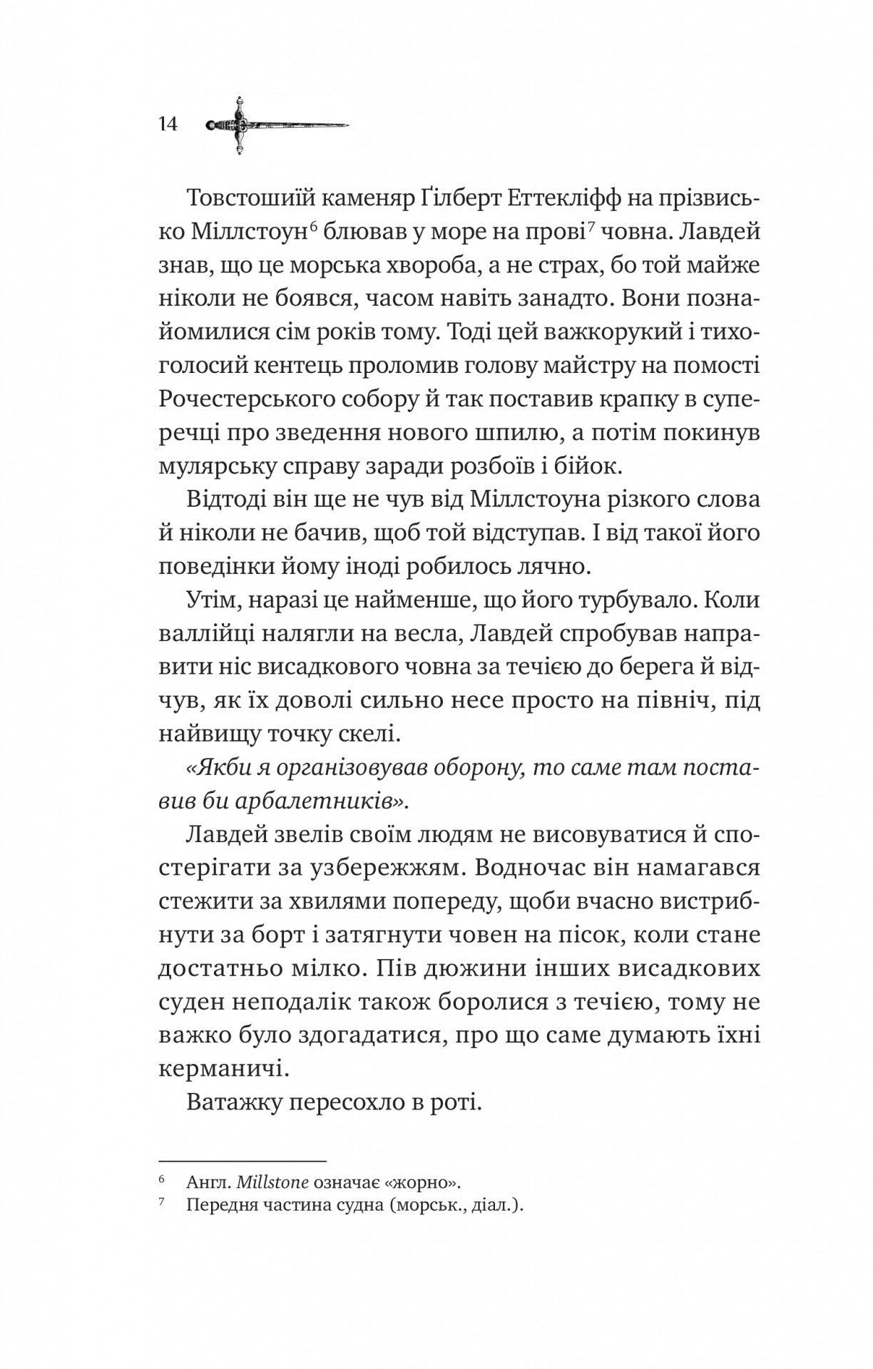 Ессекські Пси. Ден Джонс