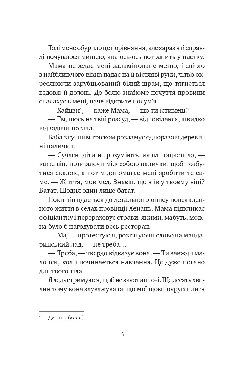 Якби ви могли побачити Еліс. Енн Лян
