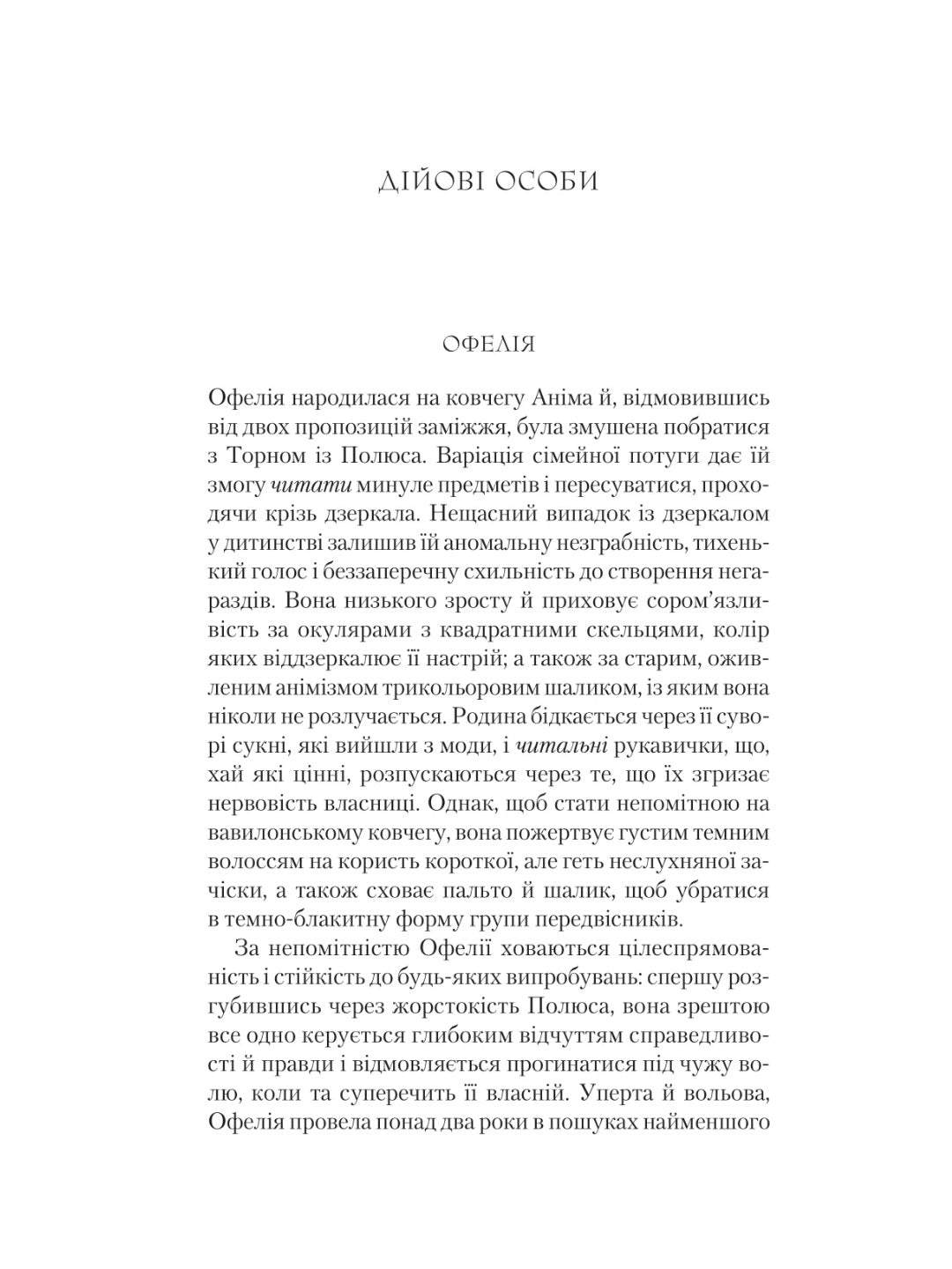 Крізь дзеркала. Книга 4. Буря лун. Крістель Дабос