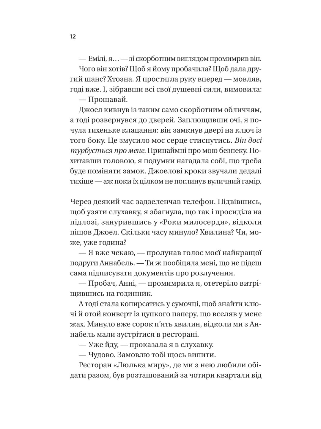 Фіалки в березні. Сара Джіо