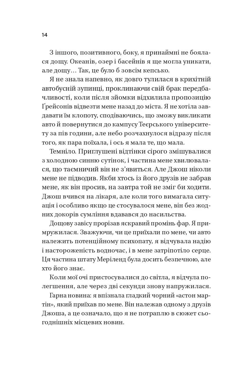 Кохання. Ана Хван