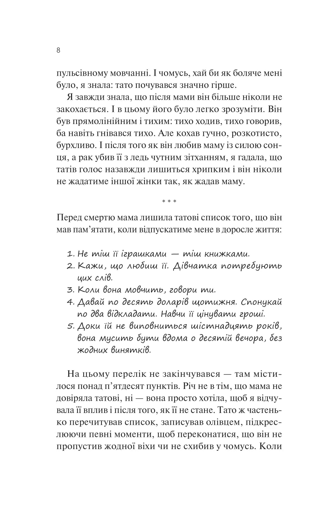 Кохання та інші слова. Крістіна Лорен