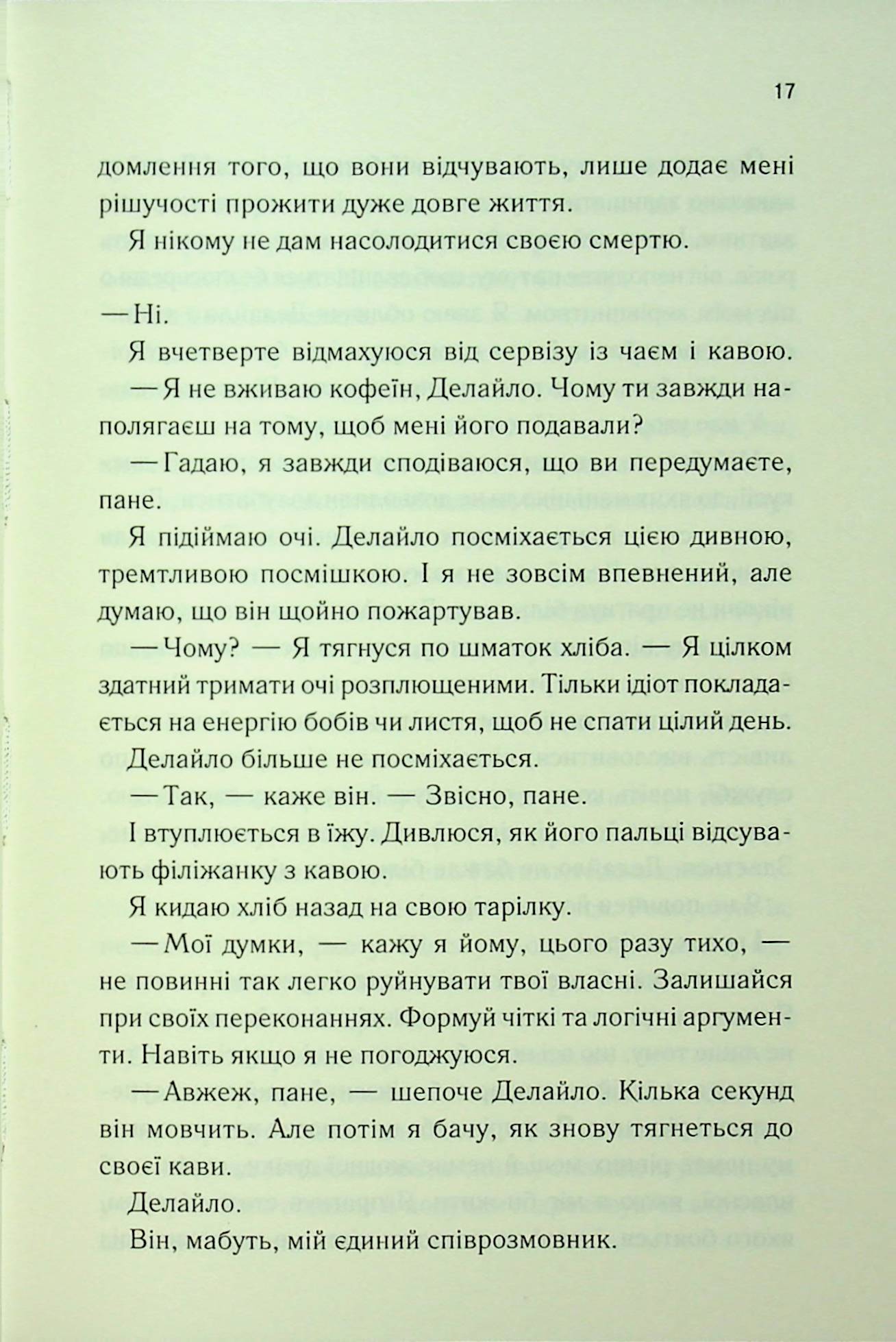 Об’єднай мене. Новели. Книги 1.5 та 2.5 Таґере Мафі