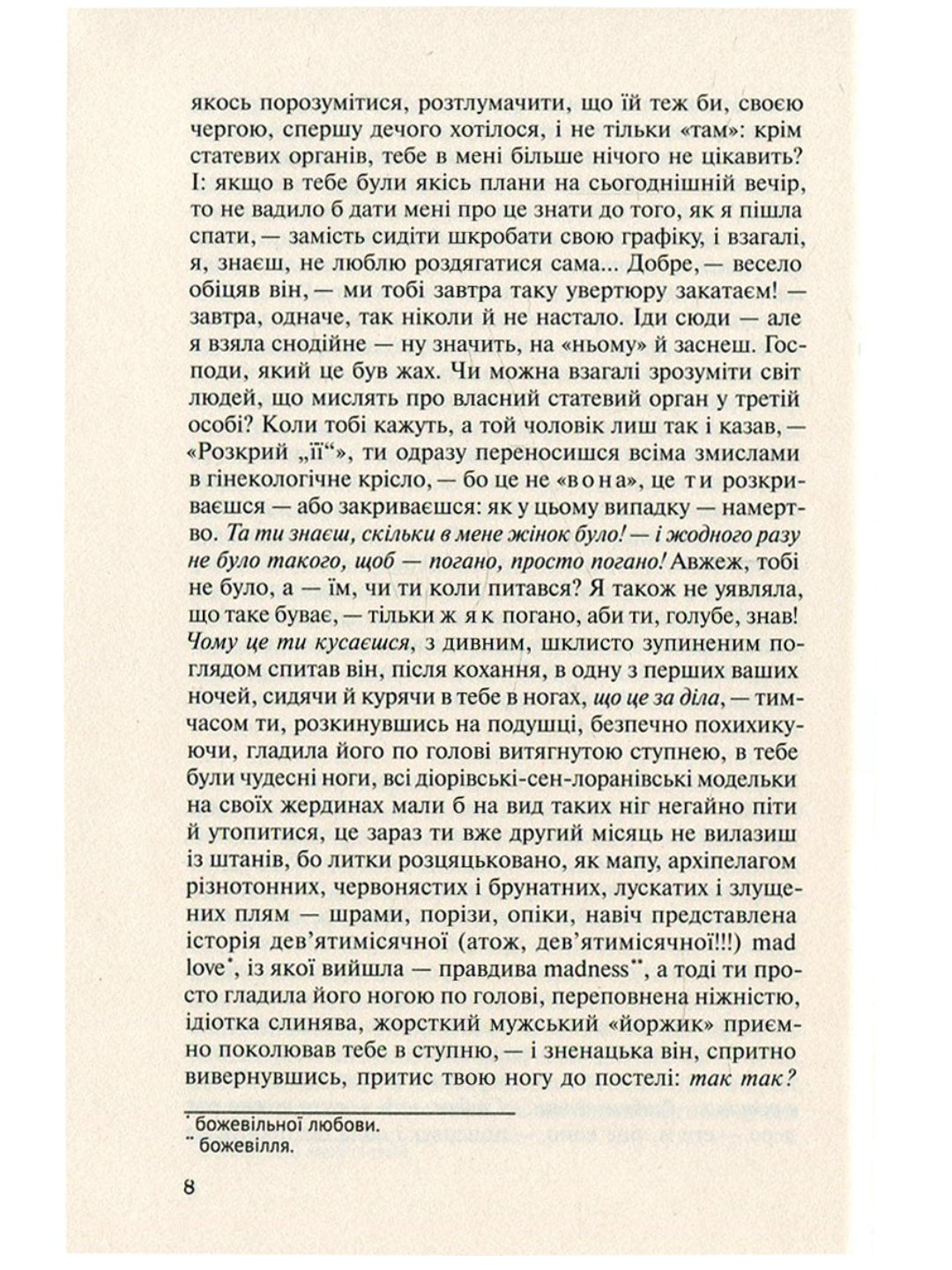 Польові дослідження з українського сексу. Оксана Забужко