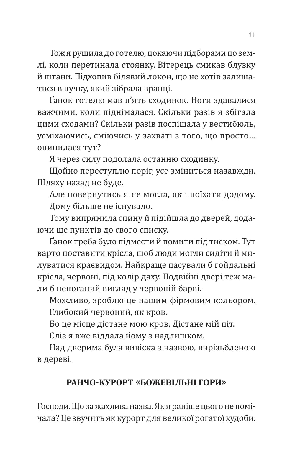 Сплетені стежки. Девні Перрі