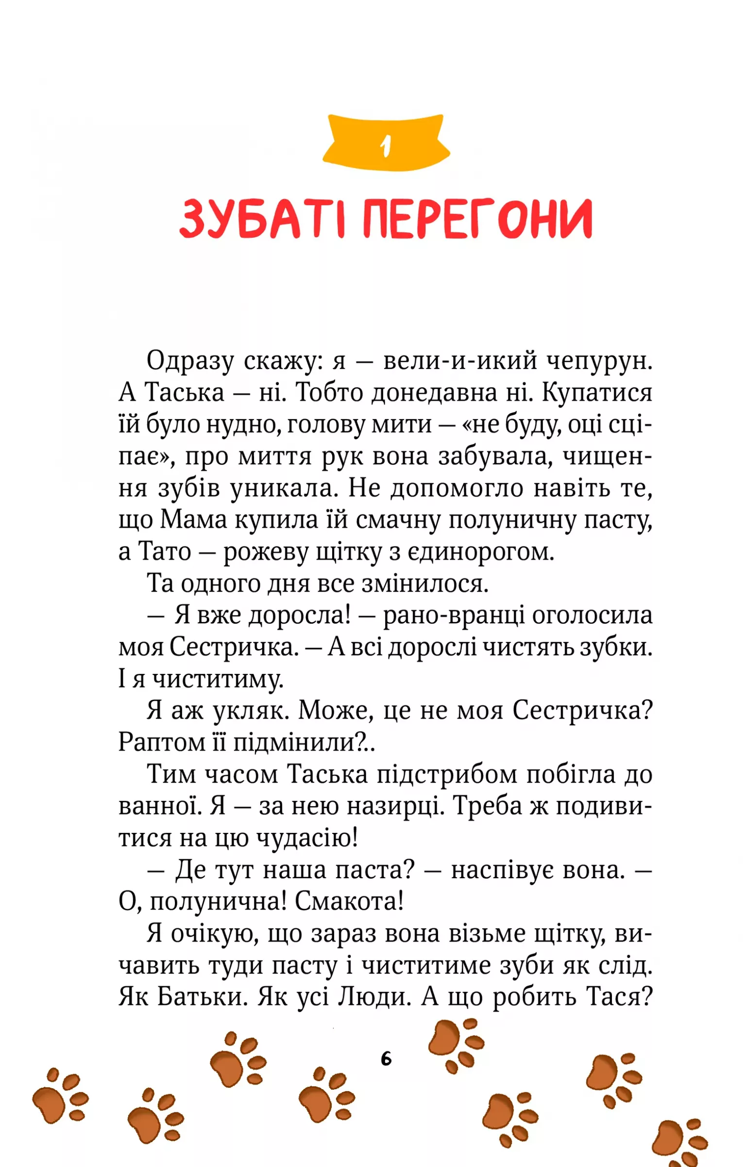 Клубочок допомагає чепуритися. Неймовірні пригоди чистунів. Ольга Пилипенко
