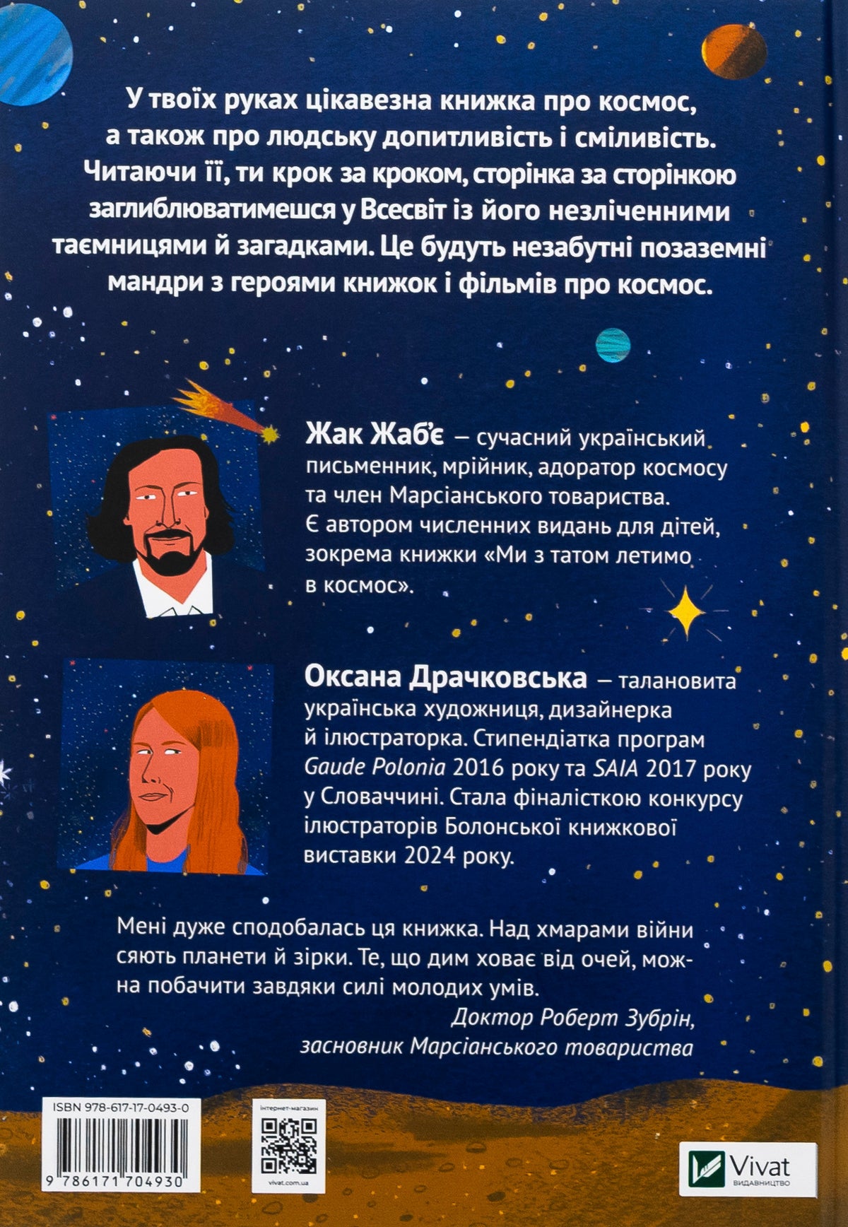 Космос: місія здійсненна. Жак Жаб'є