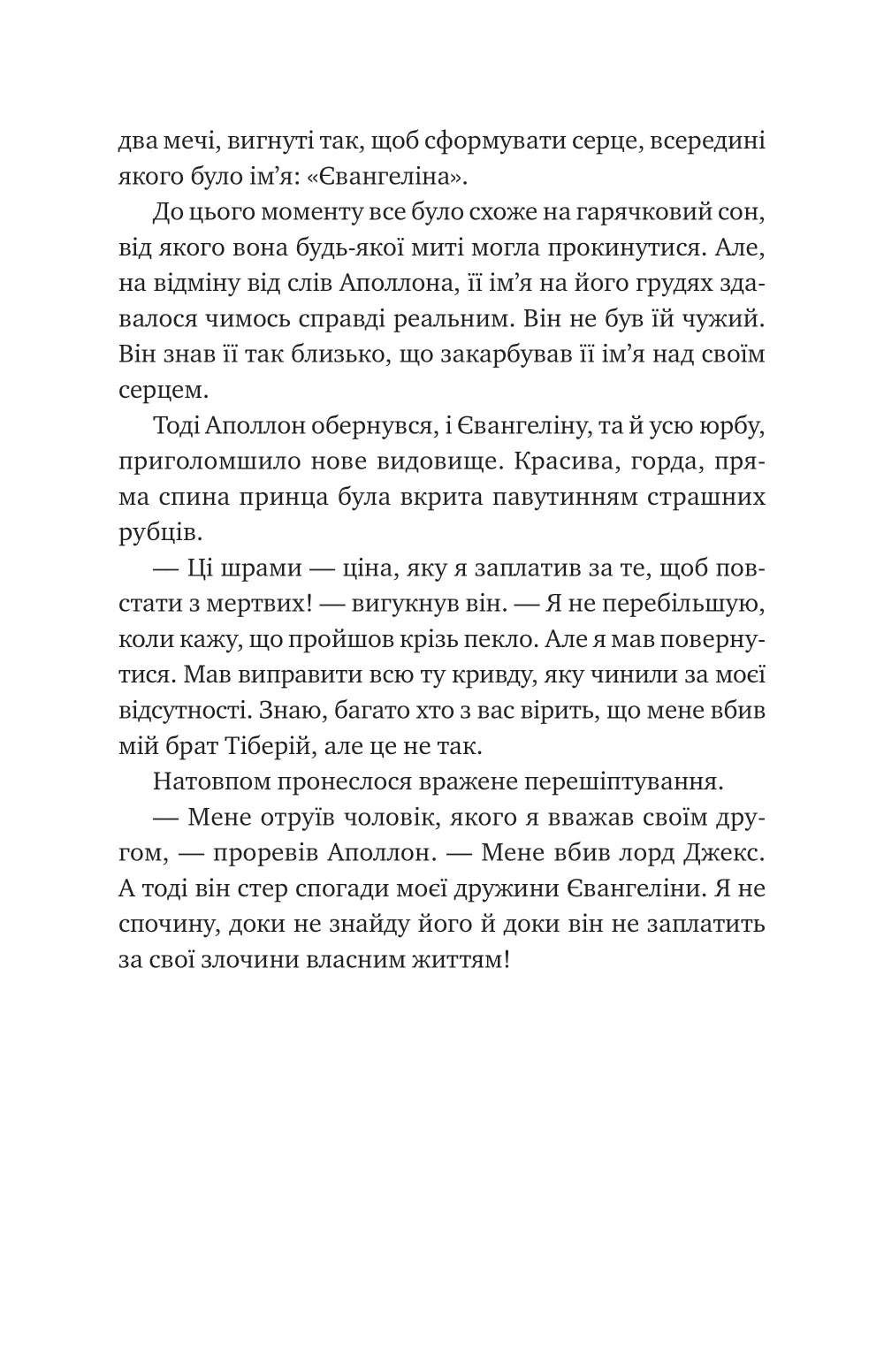 Прокляття справжнього кохання. Стефані Гарбер