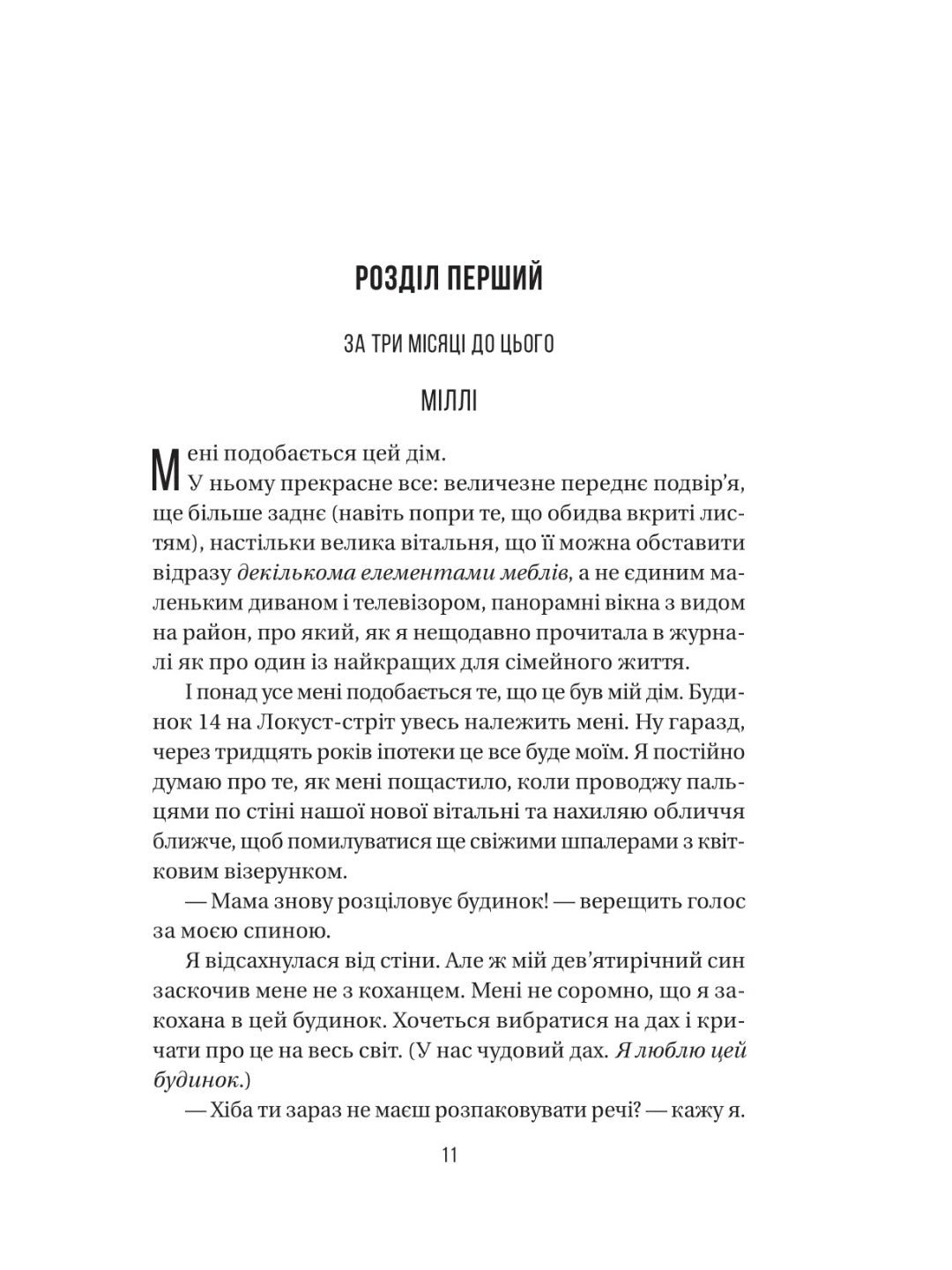 Служниця спостерігає. Фріда Макфадден