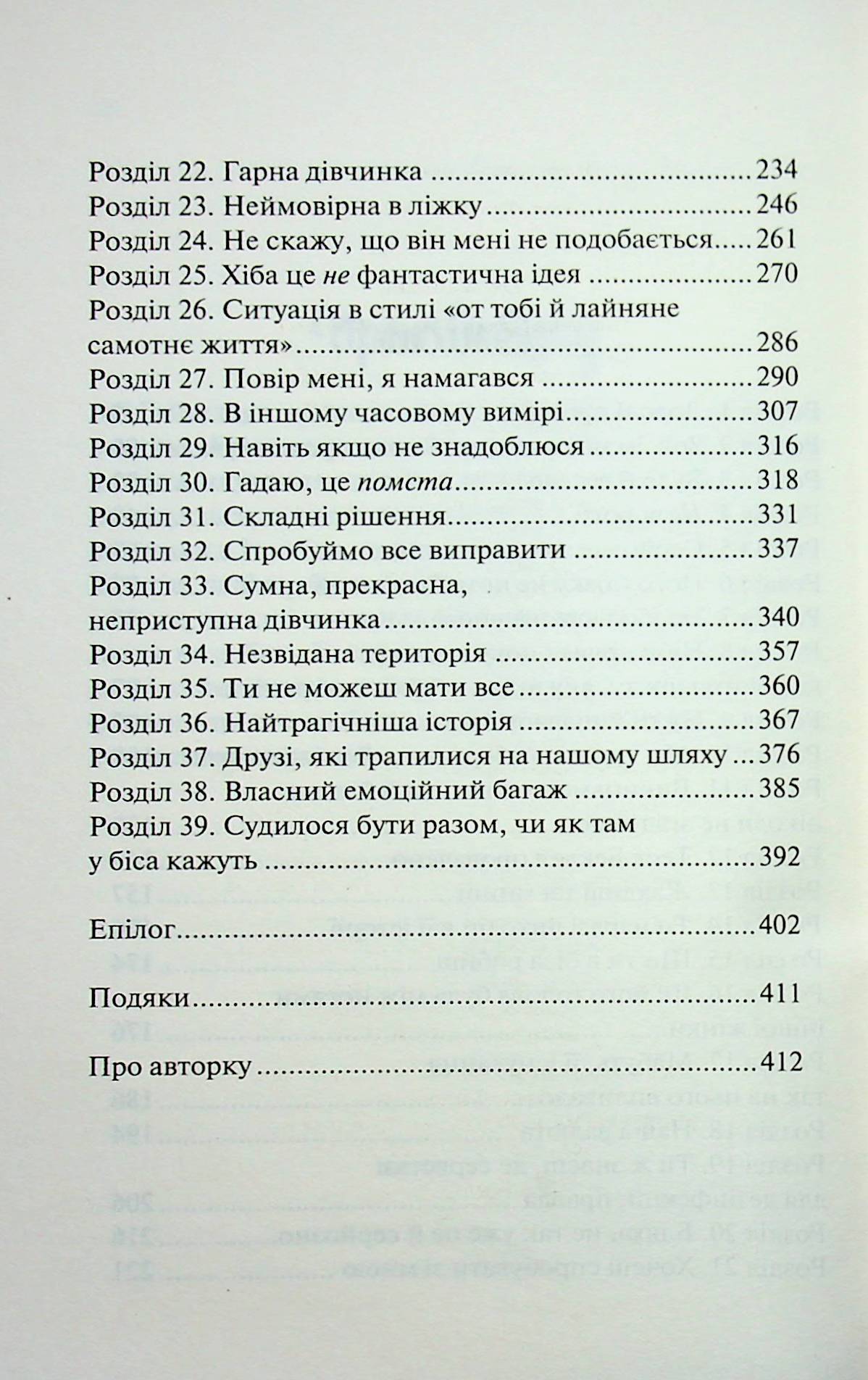 Не закохані. Алі Гейзелвуд