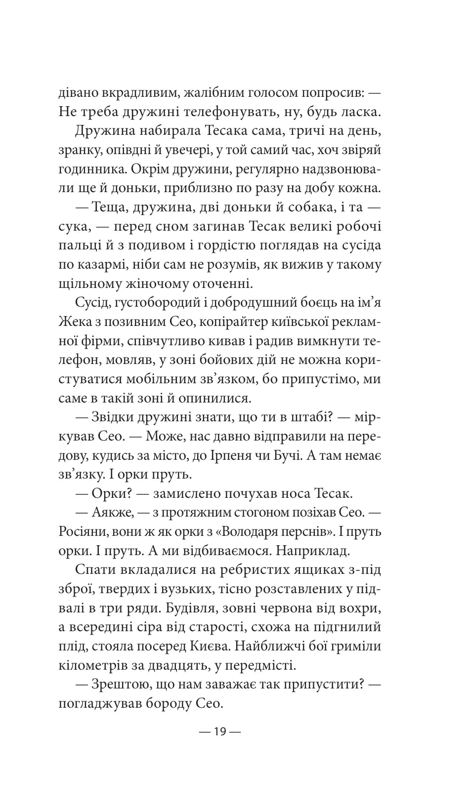 Будь ласка, не бійся. Павло Белянський