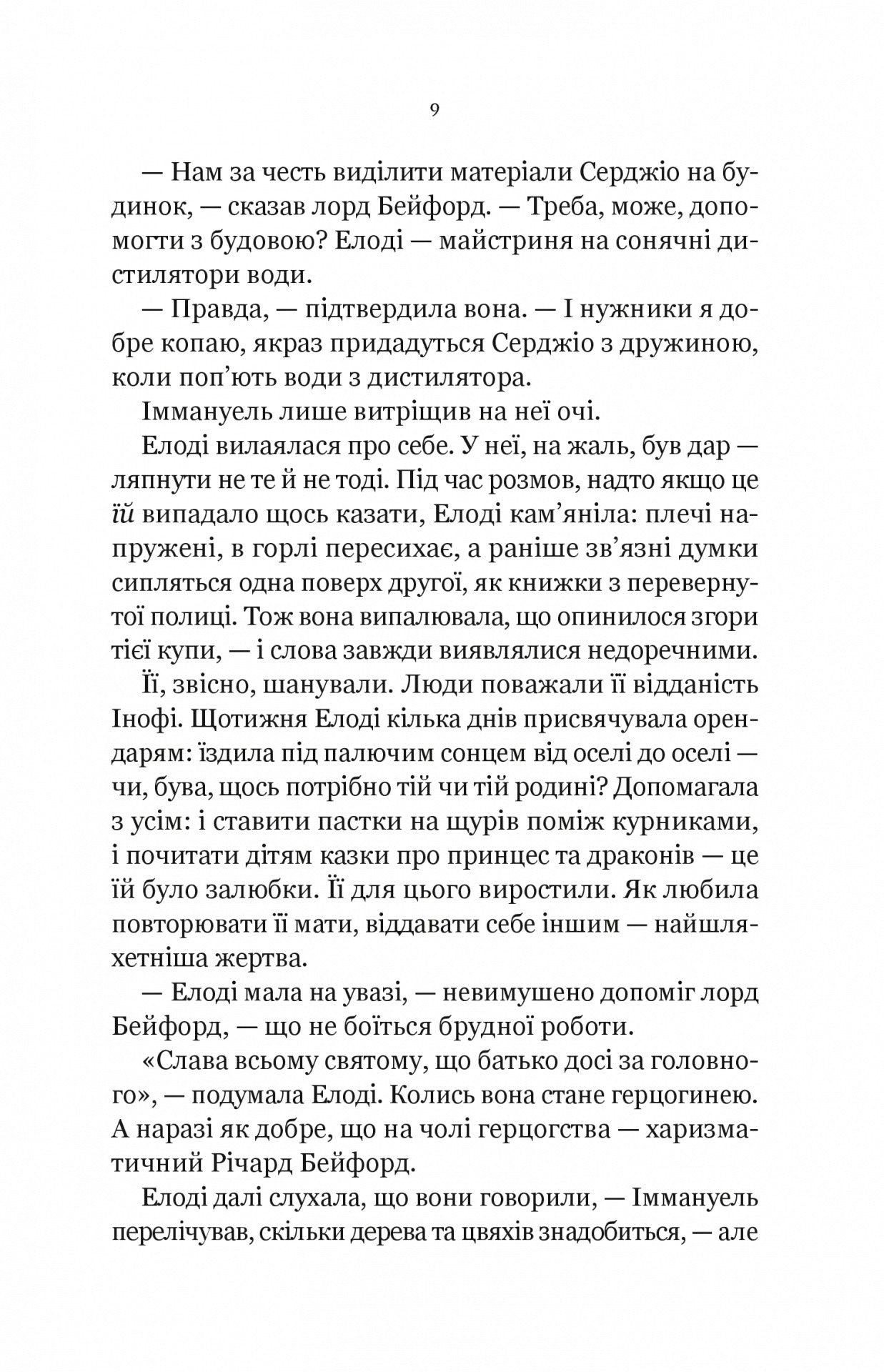 Діва проти біди. Евелін Скай