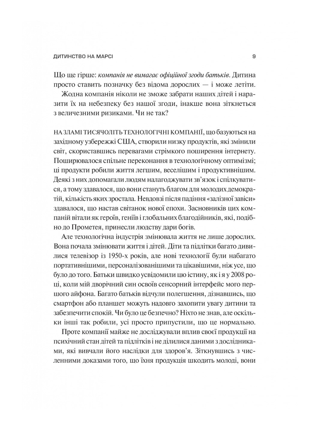 Тривожне покоління. Джонатан Гайдт. Бестселер The New York Times