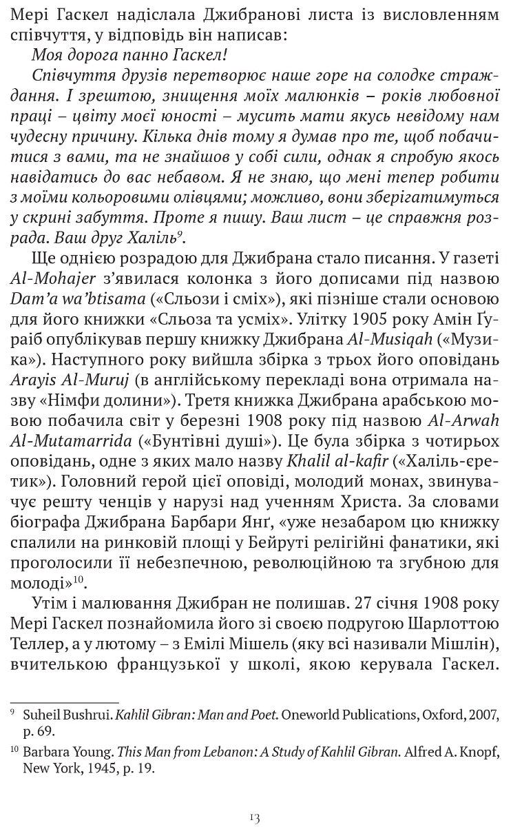 Пророк. Пісок і піна. Халіль Джебран