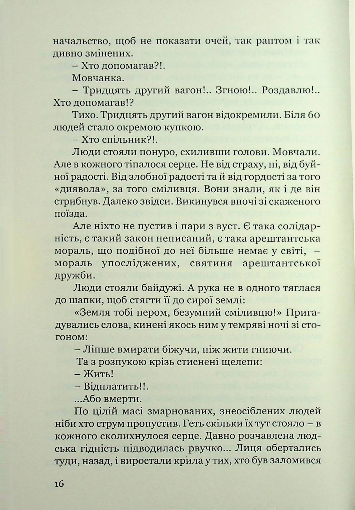 Тигролови. Іван Багряний