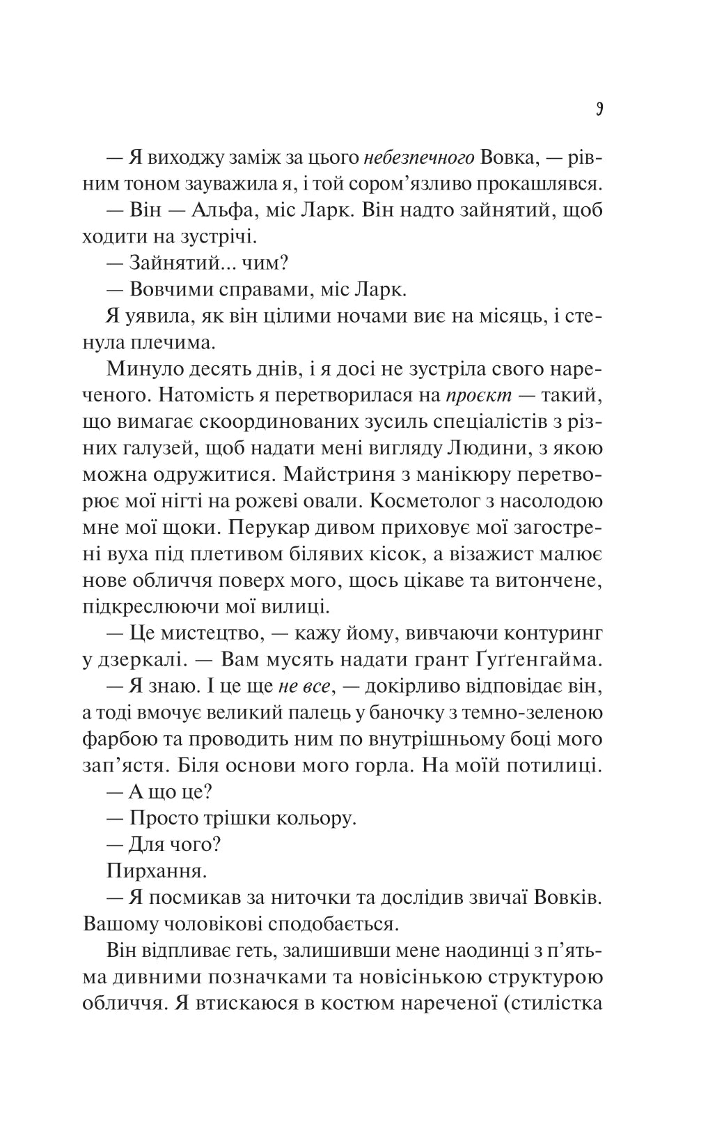 Наречена. Алі Гейзелвуд