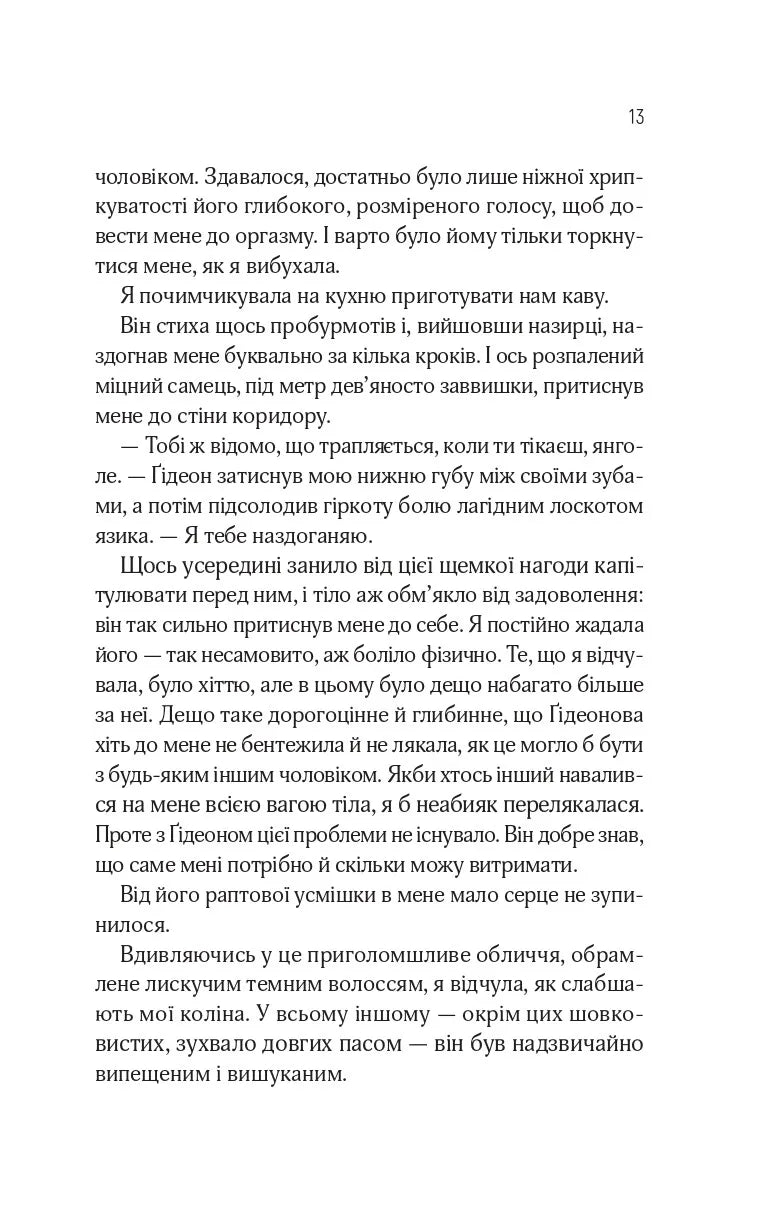 Кроссфайр. Відображена в тобі. Сільвія Дей