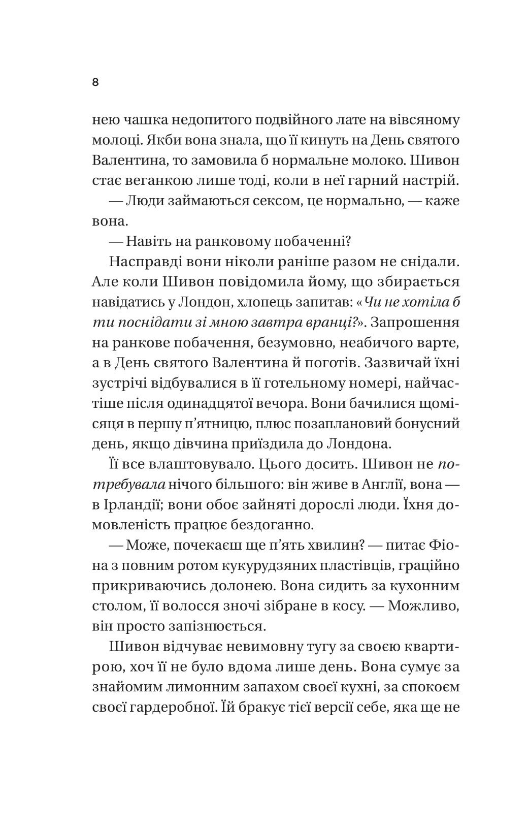 Неявка. Бет О'лірі