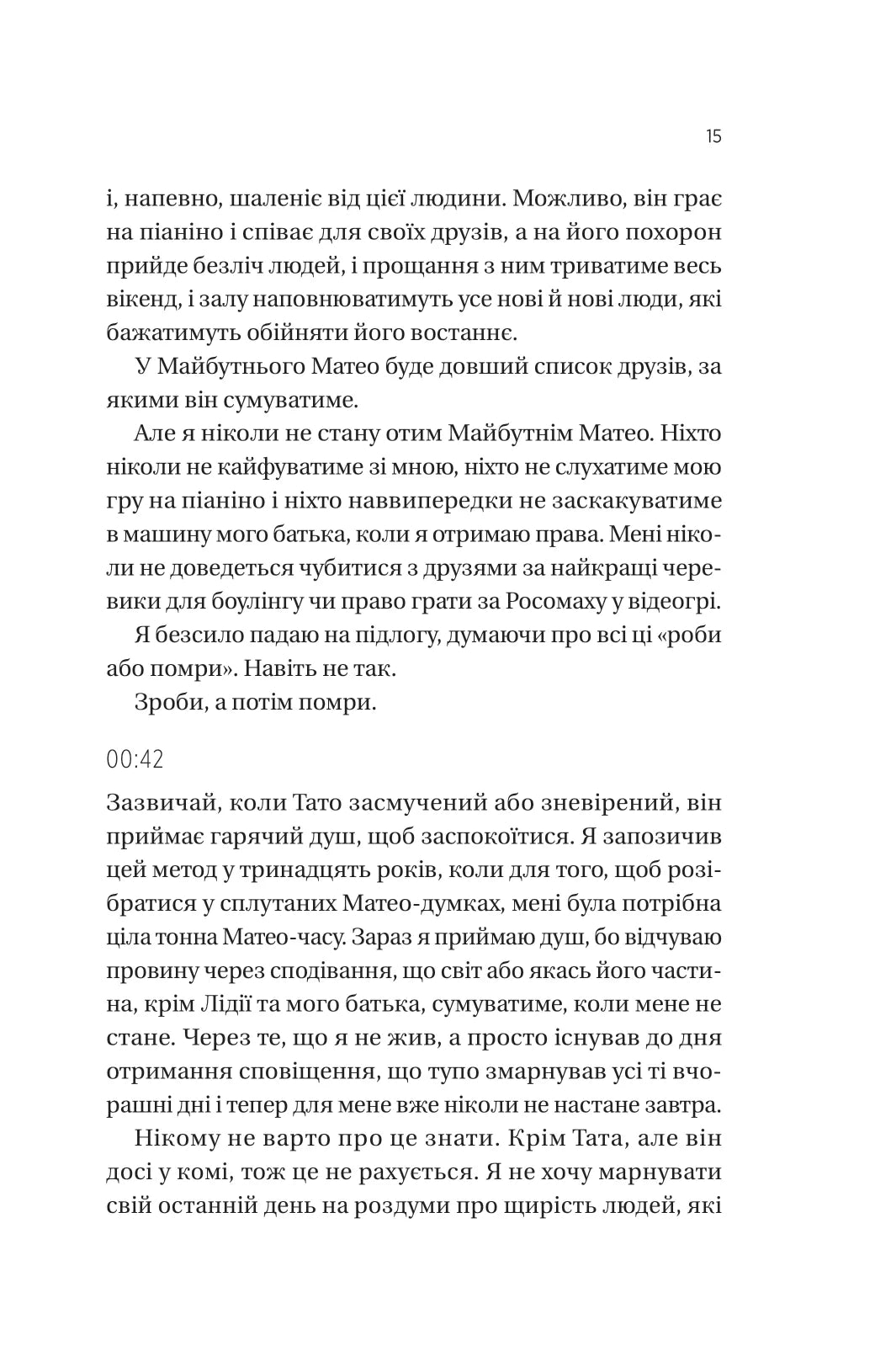 Вони обидва помруть у кінці. Адам Сільвера