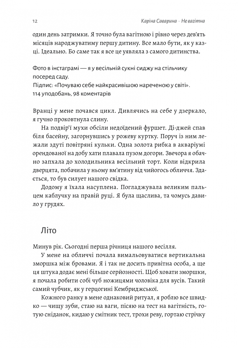 Не вагітна. Каріна Саварина