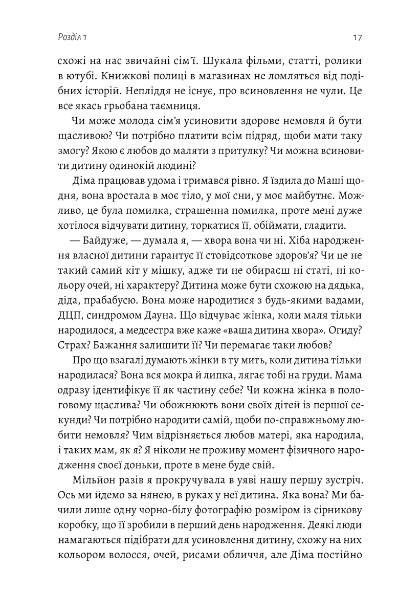 Мам. Каріна Саварина