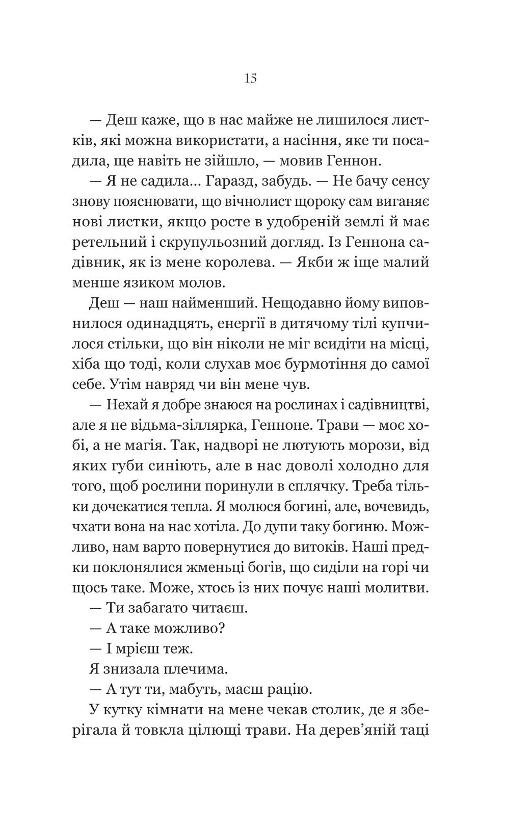 Руїна троянд. К. Ф. Брін