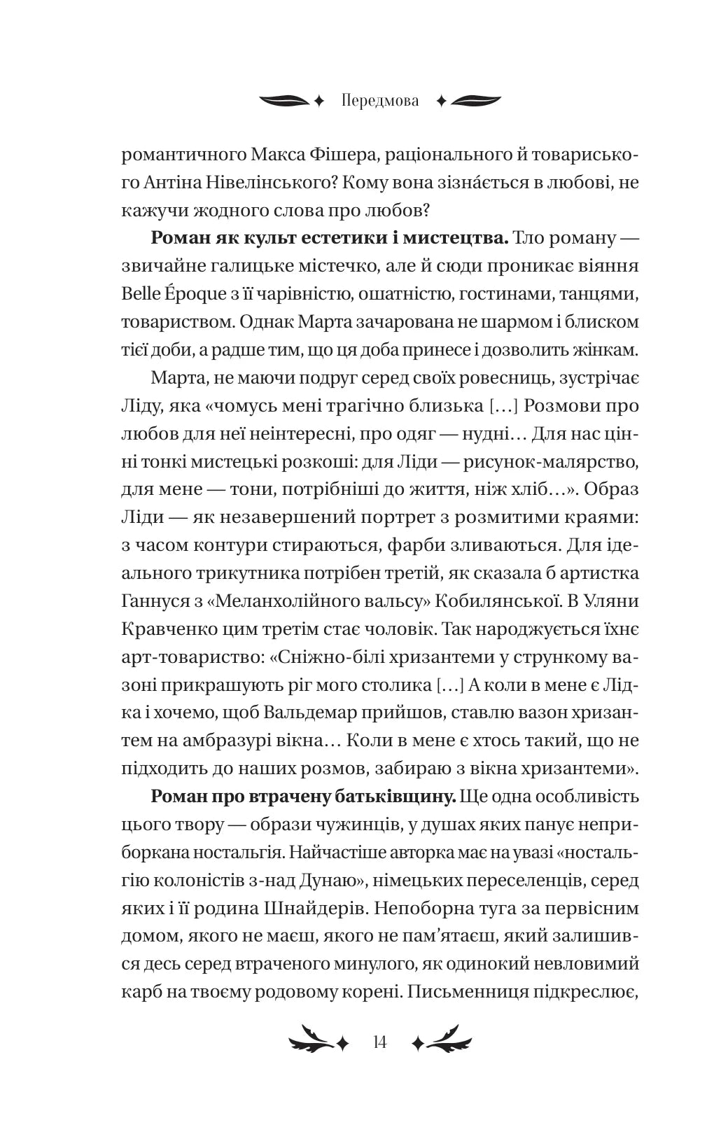 Хризантеми. Уляна Кравченко. Vivat класика