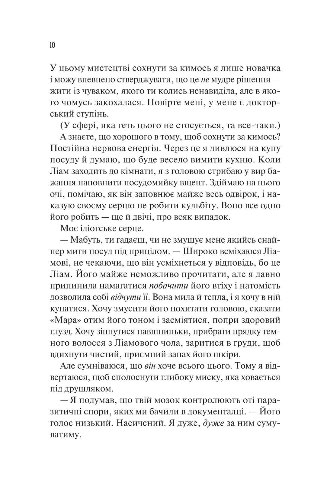 Ненавиджу тебе кохати. Алі Гейзелвуд