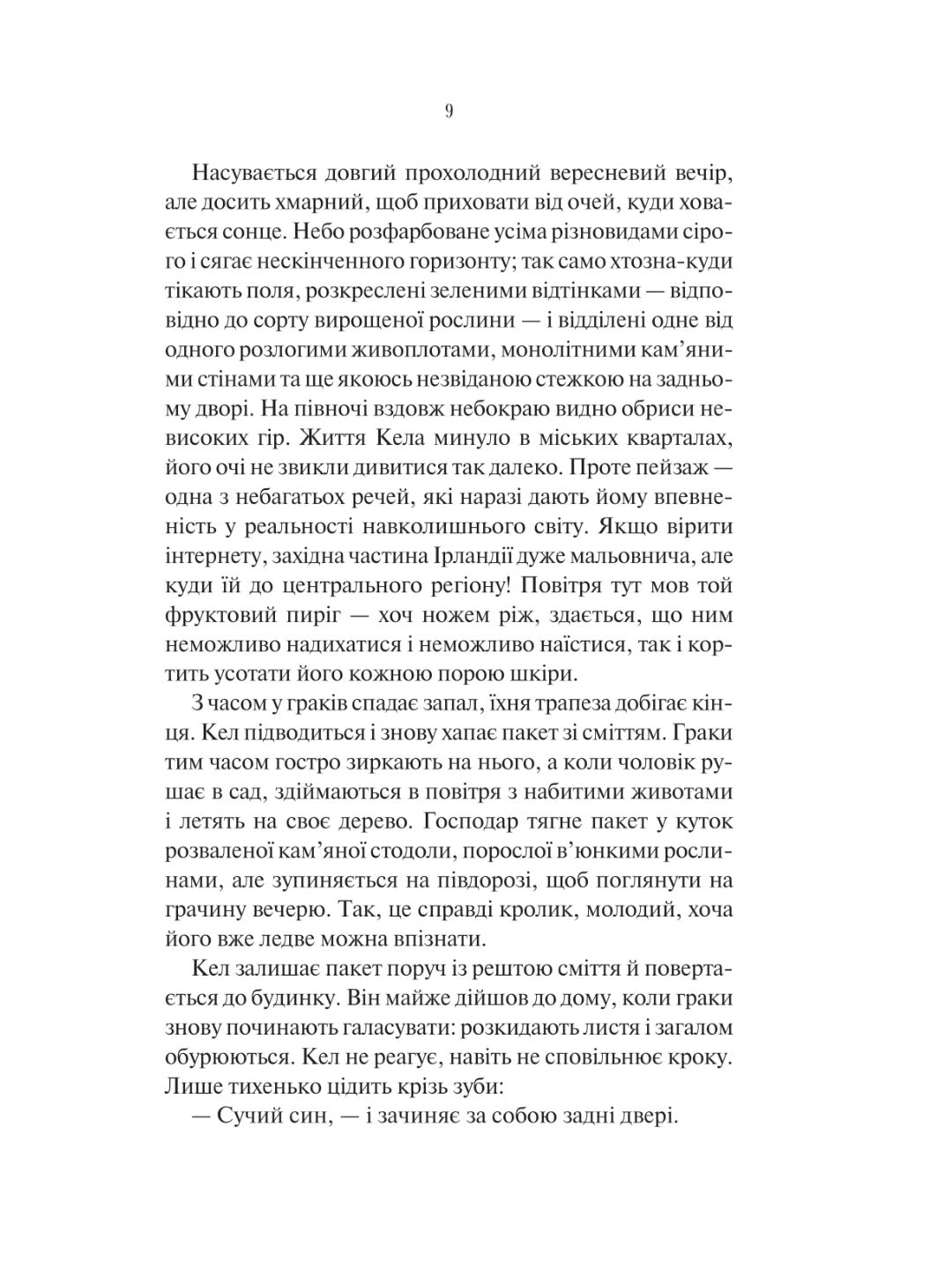 Шукач. Тана Френч