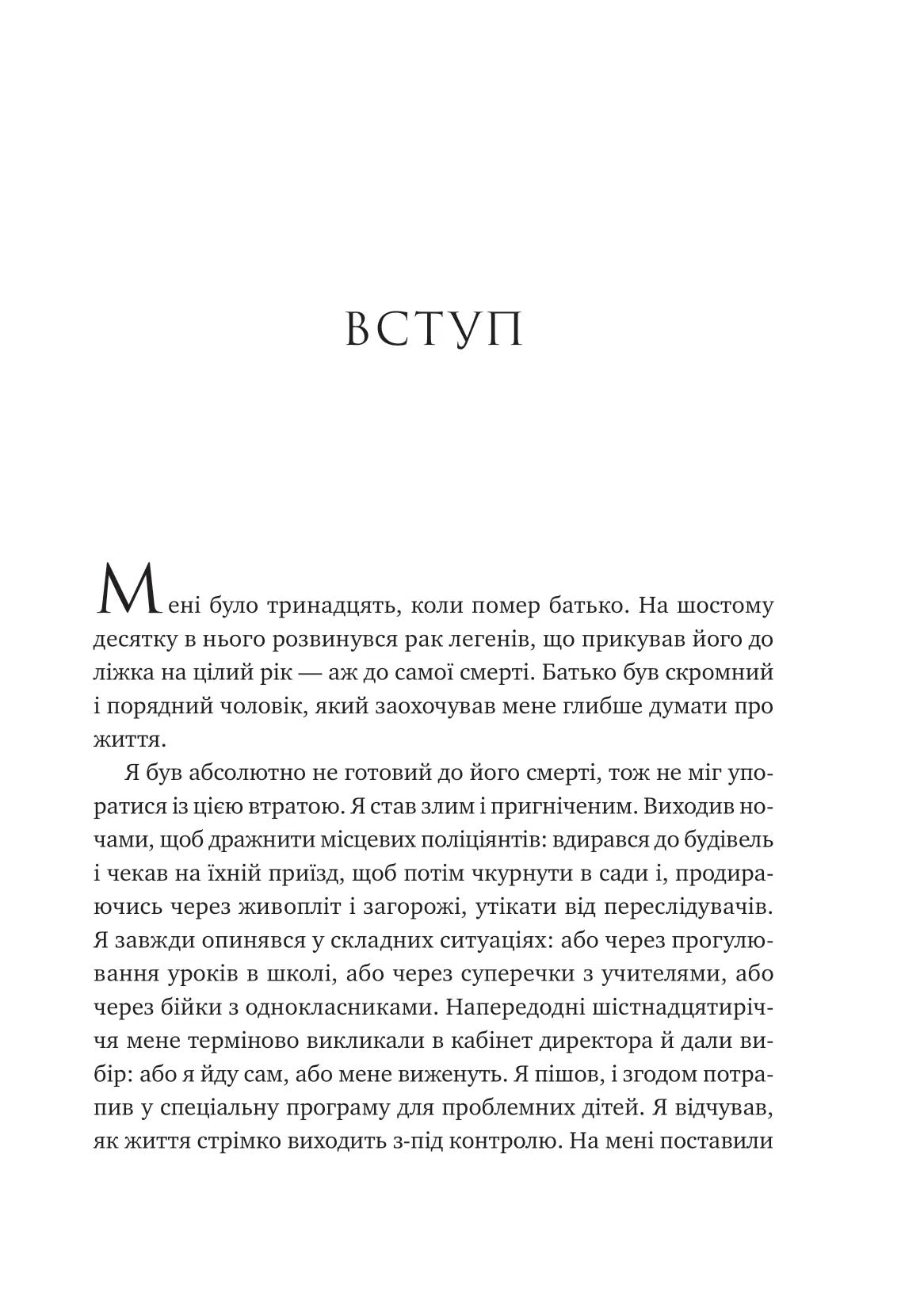 Мислити як римський імператор. Стоїчна філософія Марка Аврелія. Дональд Робертсон
