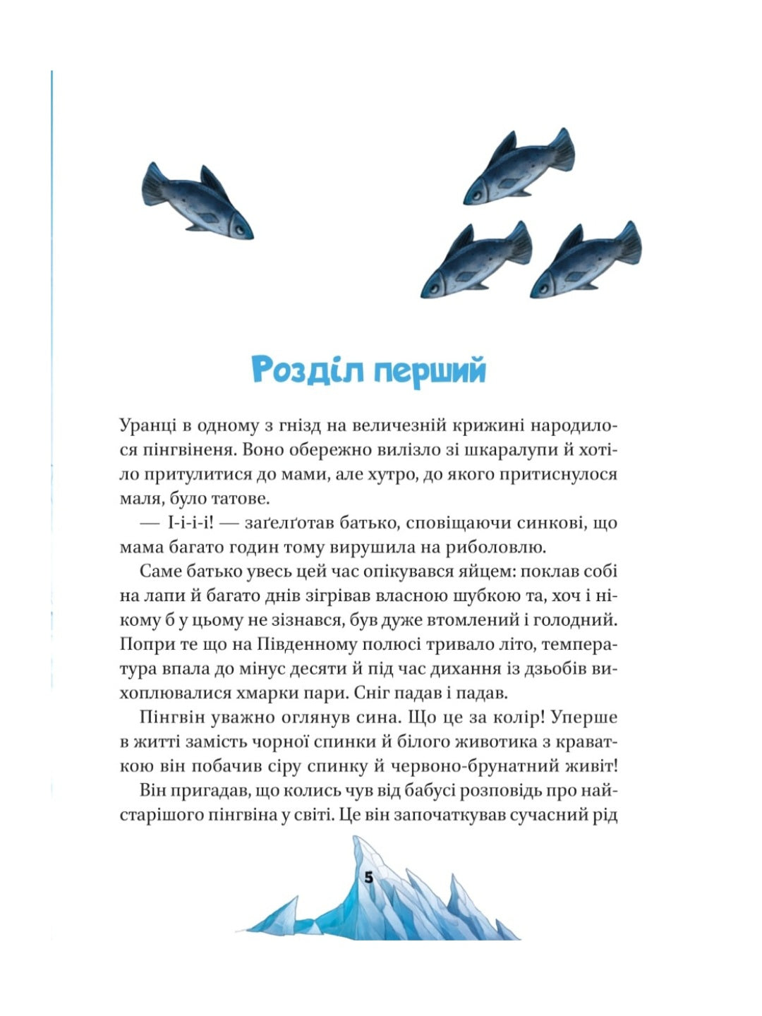 Подорож до океану
Агнешка. Ножинська-Дем'янюк