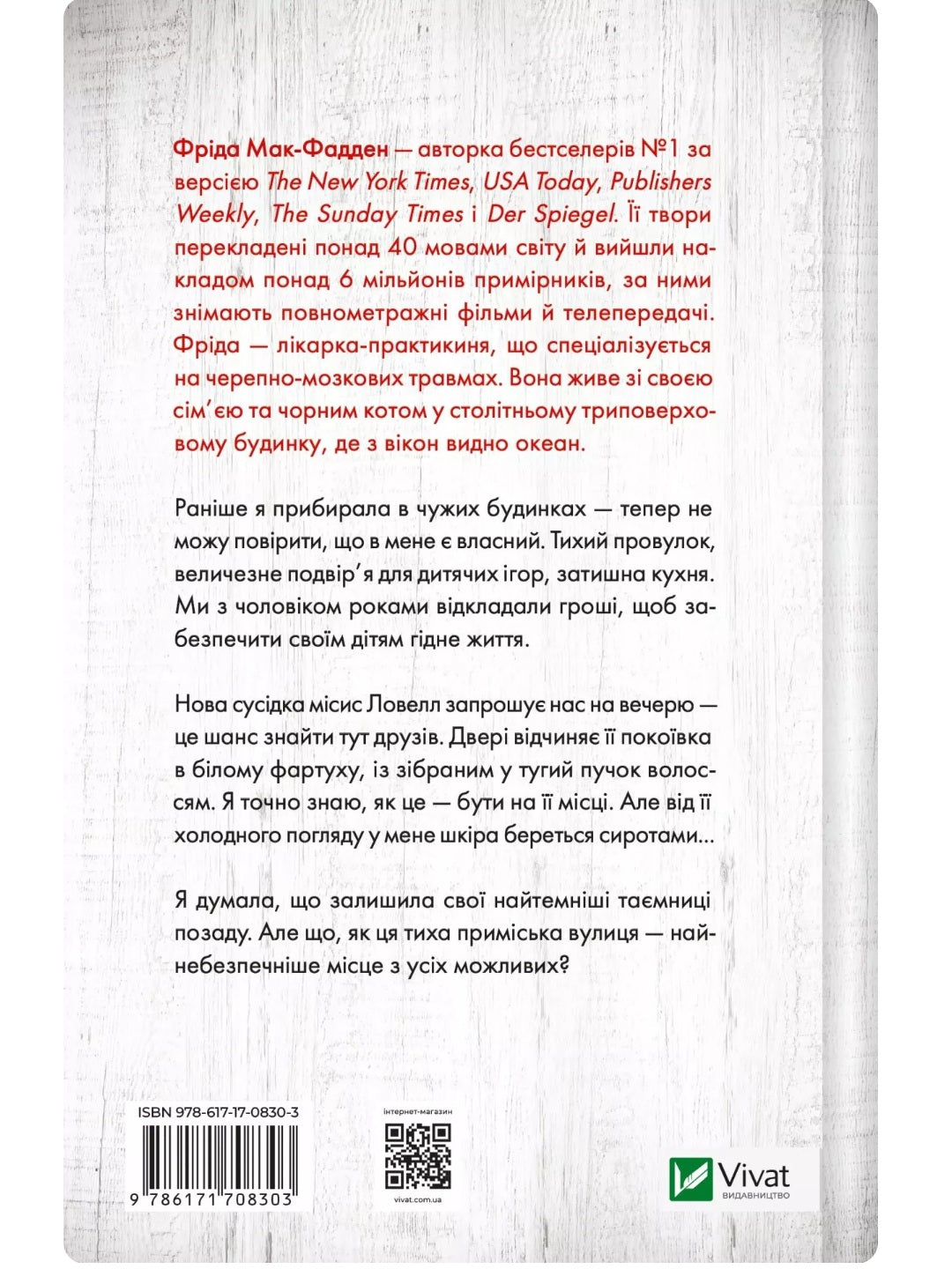 Служниця спостерігає. Фріда Макфадден