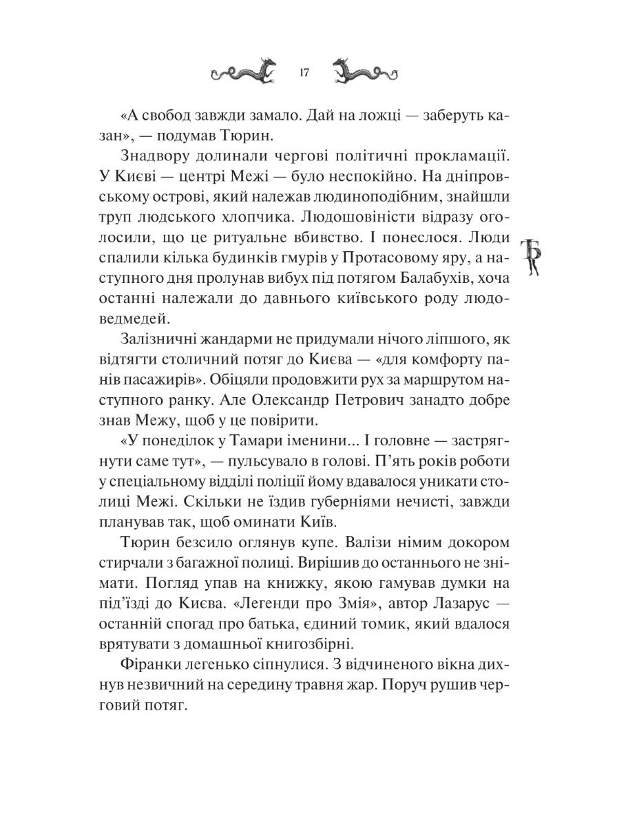 Лазарус. Світлана Тараторіна